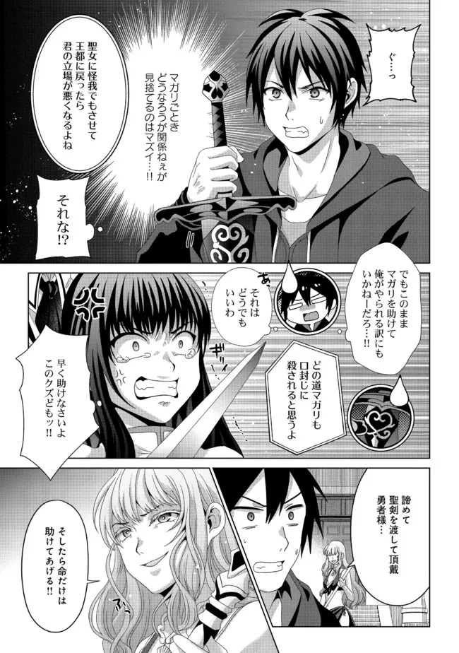 偽・聖剣物語～幼なじみの聖女を売ったら道連れにされた～ 第17.1話 - 3