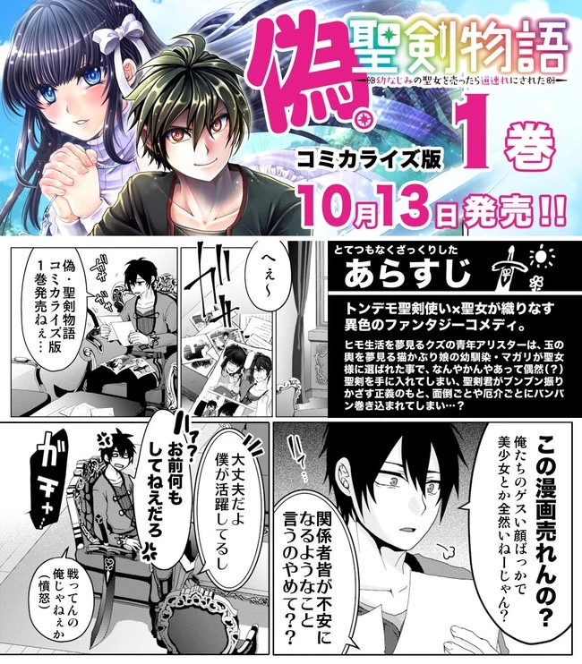 偽・聖剣物語～幼なじみの聖女を売ったら道連れにされた～ 第5.5話 - 1