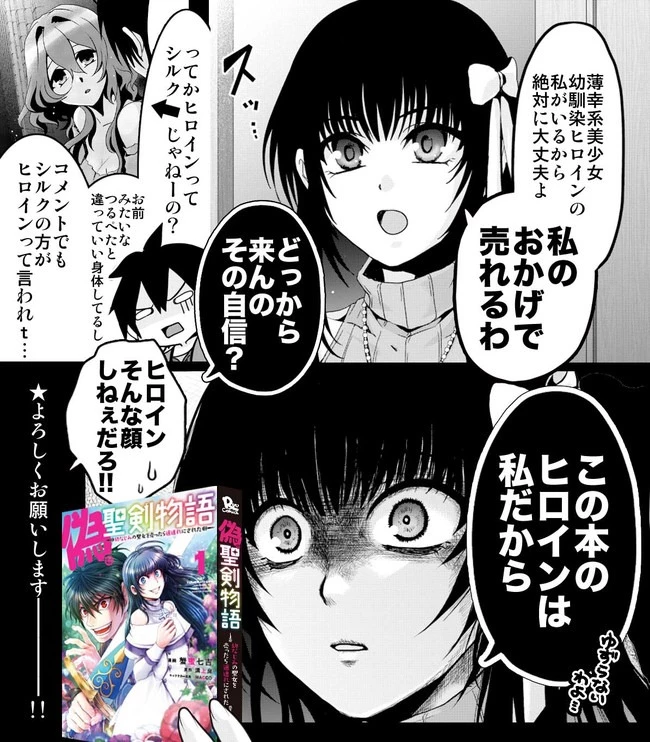 偽・聖剣物語～幼なじみの聖女を売ったら道連れにされた～ 第5.5話 - 2
