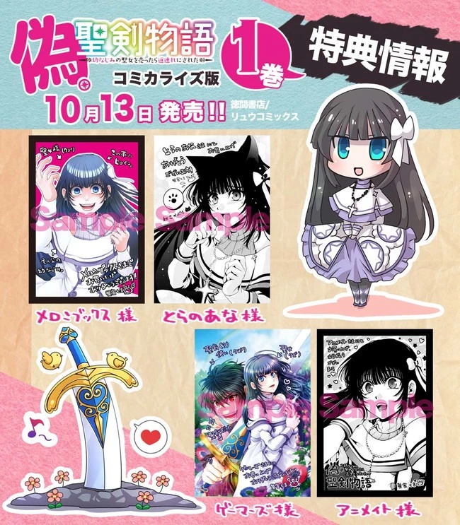 偽・聖剣物語～幼なじみの聖女を売ったら道連れにされた～ 第5.5話 - 3