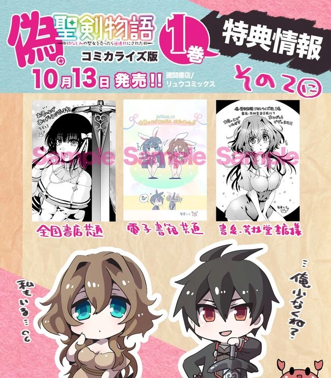 偽・聖剣物語～幼なじみの聖女を売ったら道連れにされた～ 第5.5話 - 4