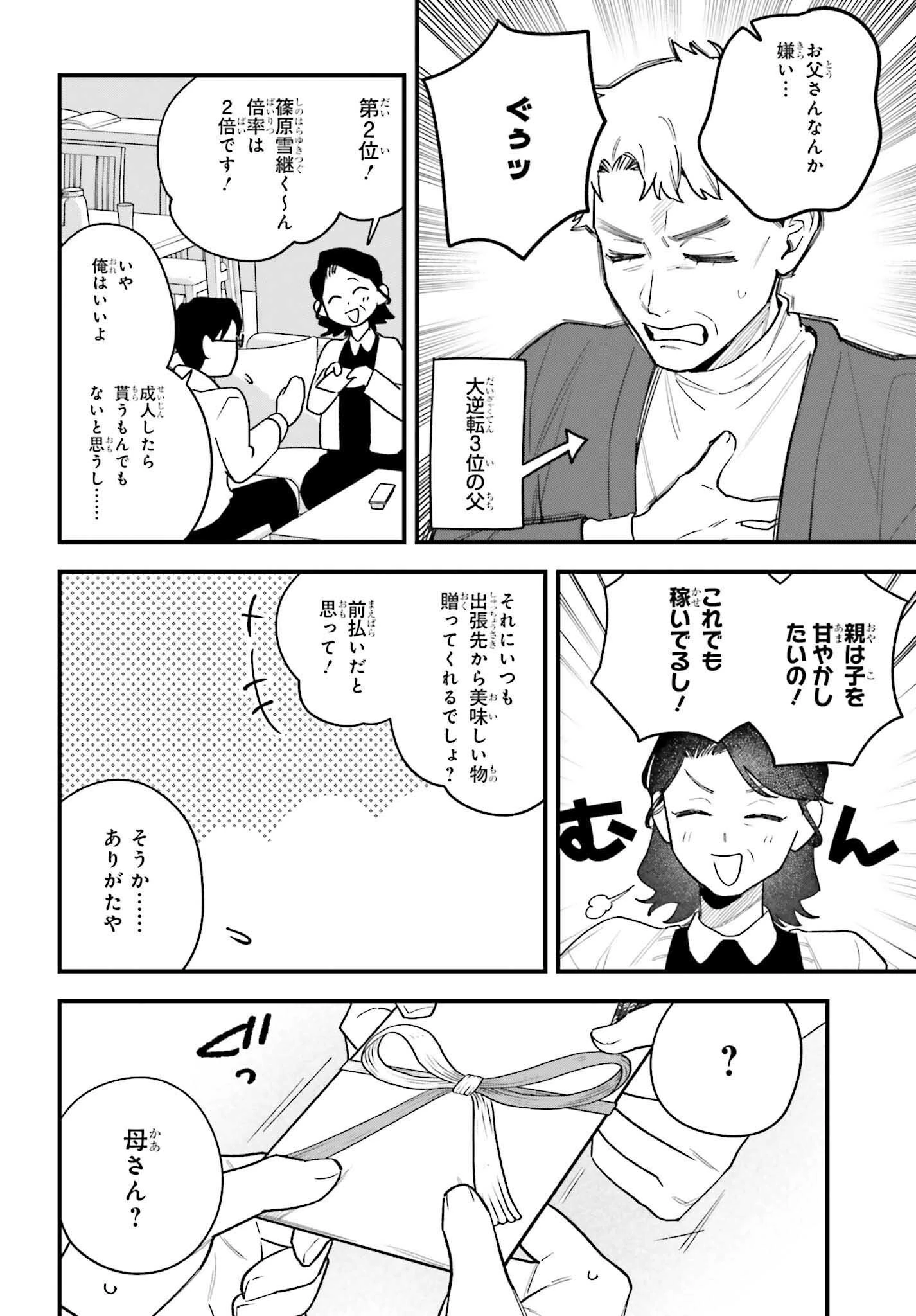 篠原君ちのおうちごはん！～ ただ、隣に住んでいる女の同僚と毎晩、ご飯を食べる話～ 第16話 - 2