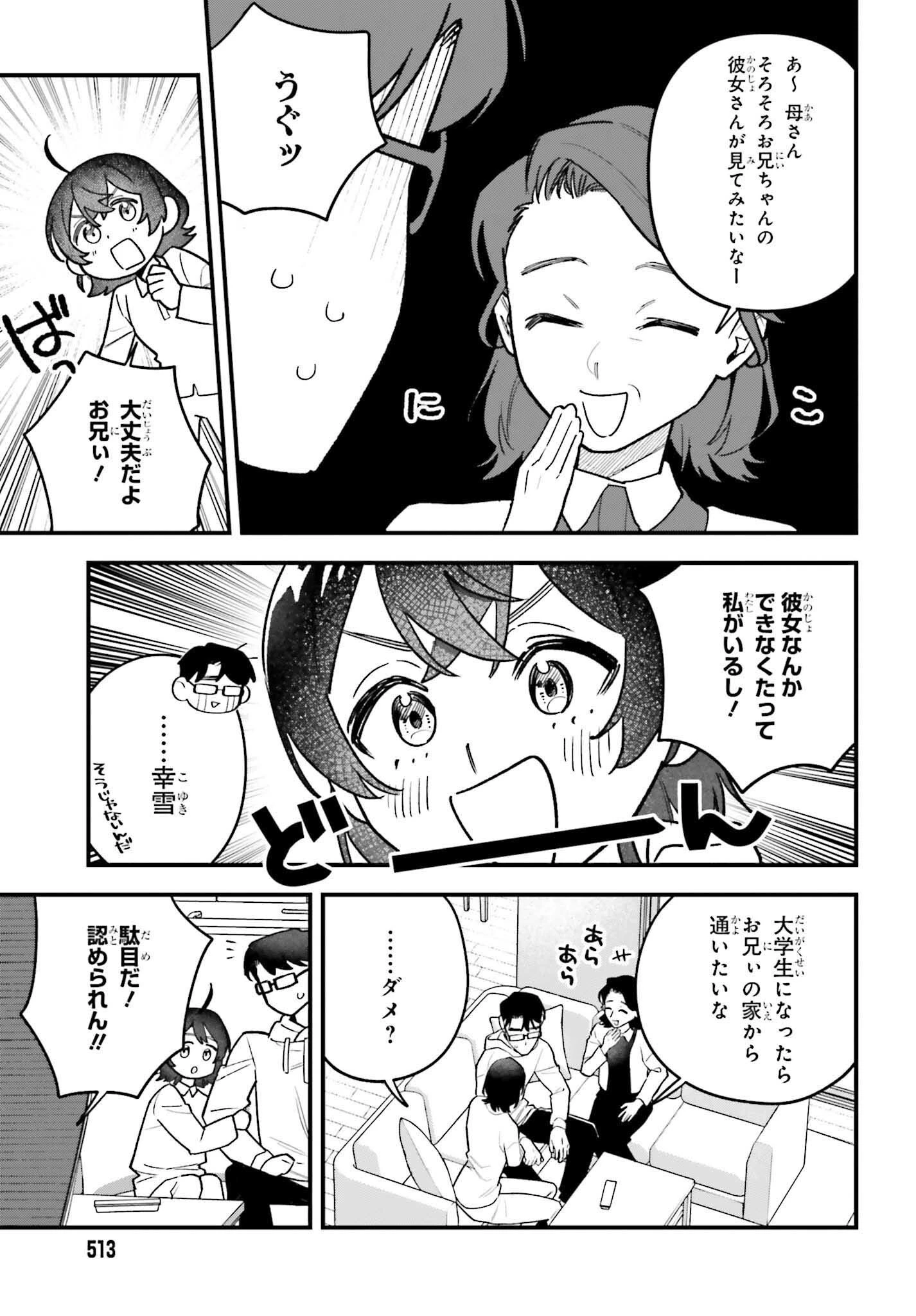 篠原君ちのおうちごはん！～ ただ、隣に住んでいる女の同僚と毎晩、ご飯を食べる話～ 第16話 - 3