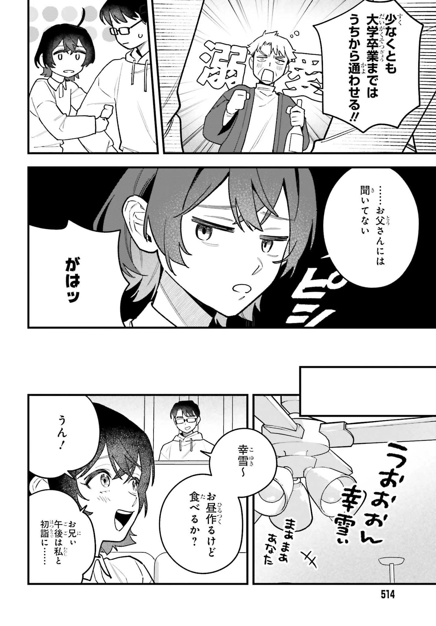 篠原君ちのおうちごはん！～ ただ、隣に住んでいる女の同僚と毎晩、ご飯を食べる話～ 第16話 - 4