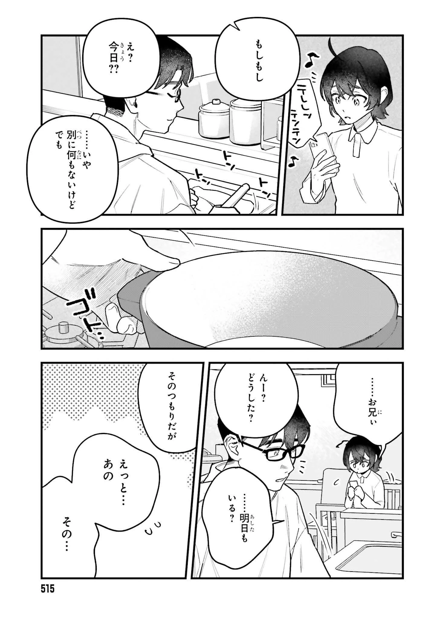 篠原君ちのおうちごはん！～ ただ、隣に住んでいる女の同僚と毎晩、ご飯を食べる話～ 第16話 - 5