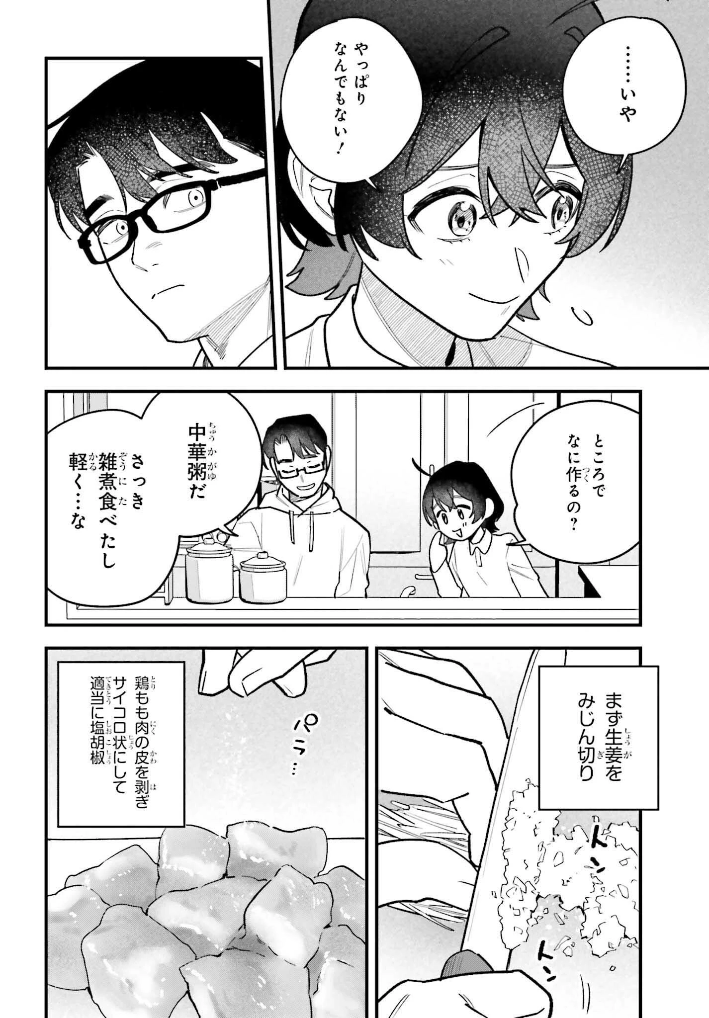 篠原君ちのおうちごはん！～ ただ、隣に住んでいる女の同僚と毎晩、ご飯を食べる話～ 第16話 - 6