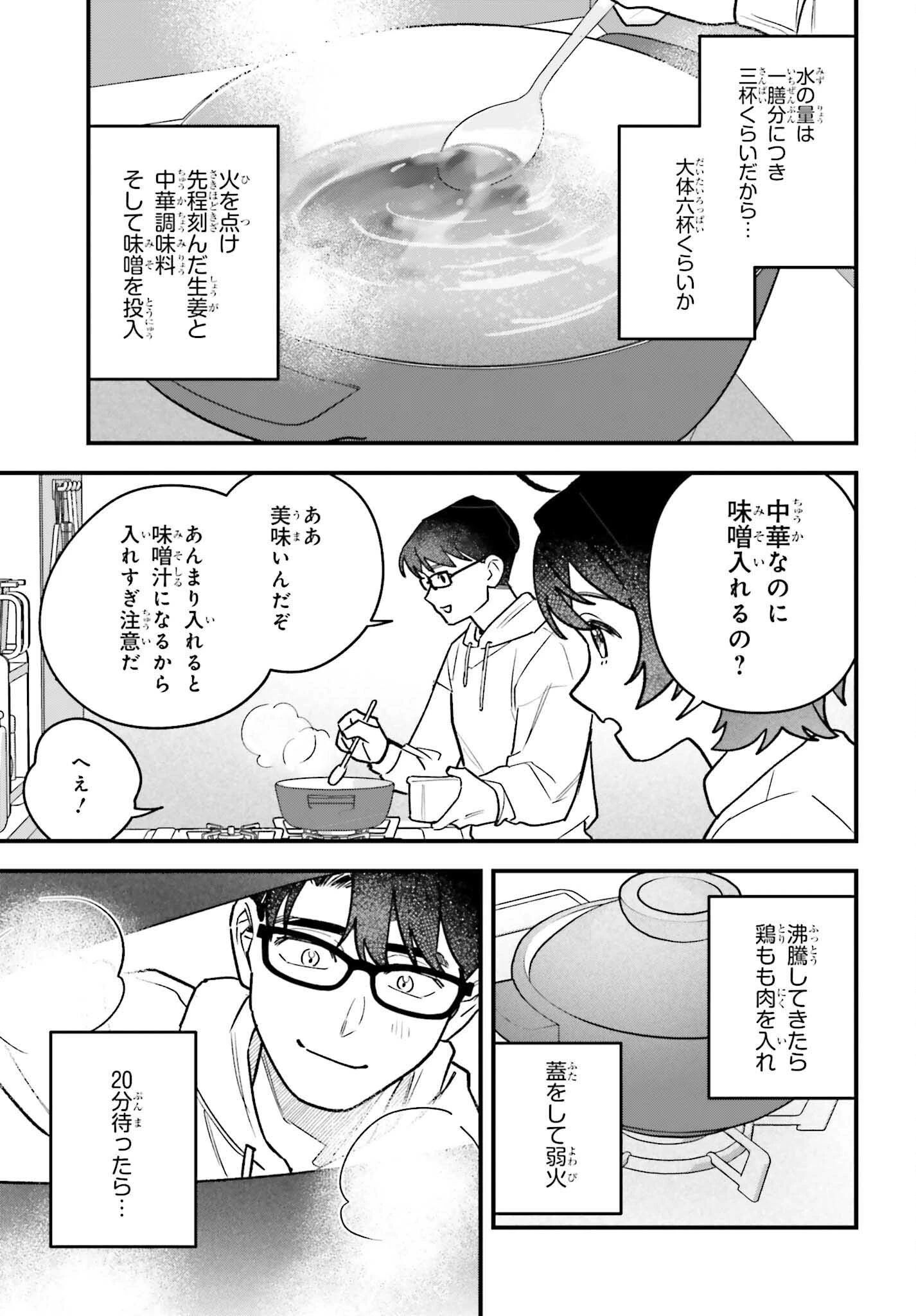 篠原君ちのおうちごはん！～ ただ、隣に住んでいる女の同僚と毎晩、ご飯を食べる話～ 第16話 - 7