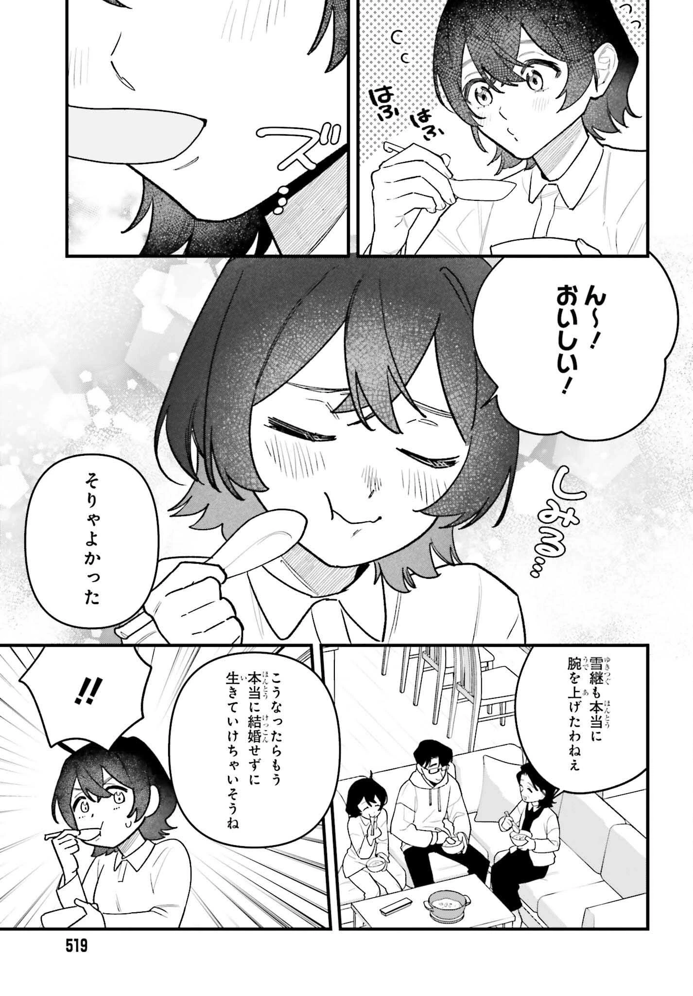 篠原君ちのおうちごはん！～ ただ、隣に住んでいる女の同僚と毎晩、ご飯を食べる話～ 第16話 - 9