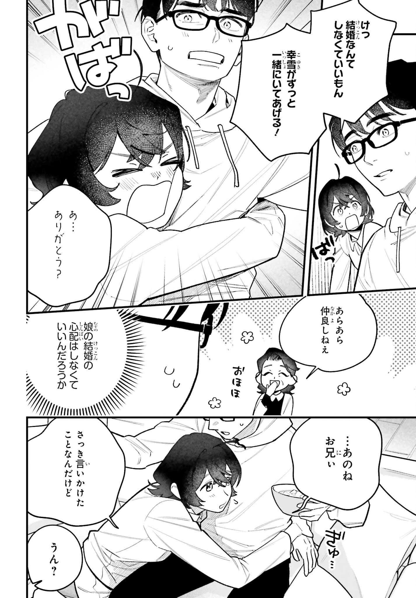 篠原君ちのおうちごはん！～ ただ、隣に住んでいる女の同僚と毎晩、ご飯を食べる話～ 第16話 - 10