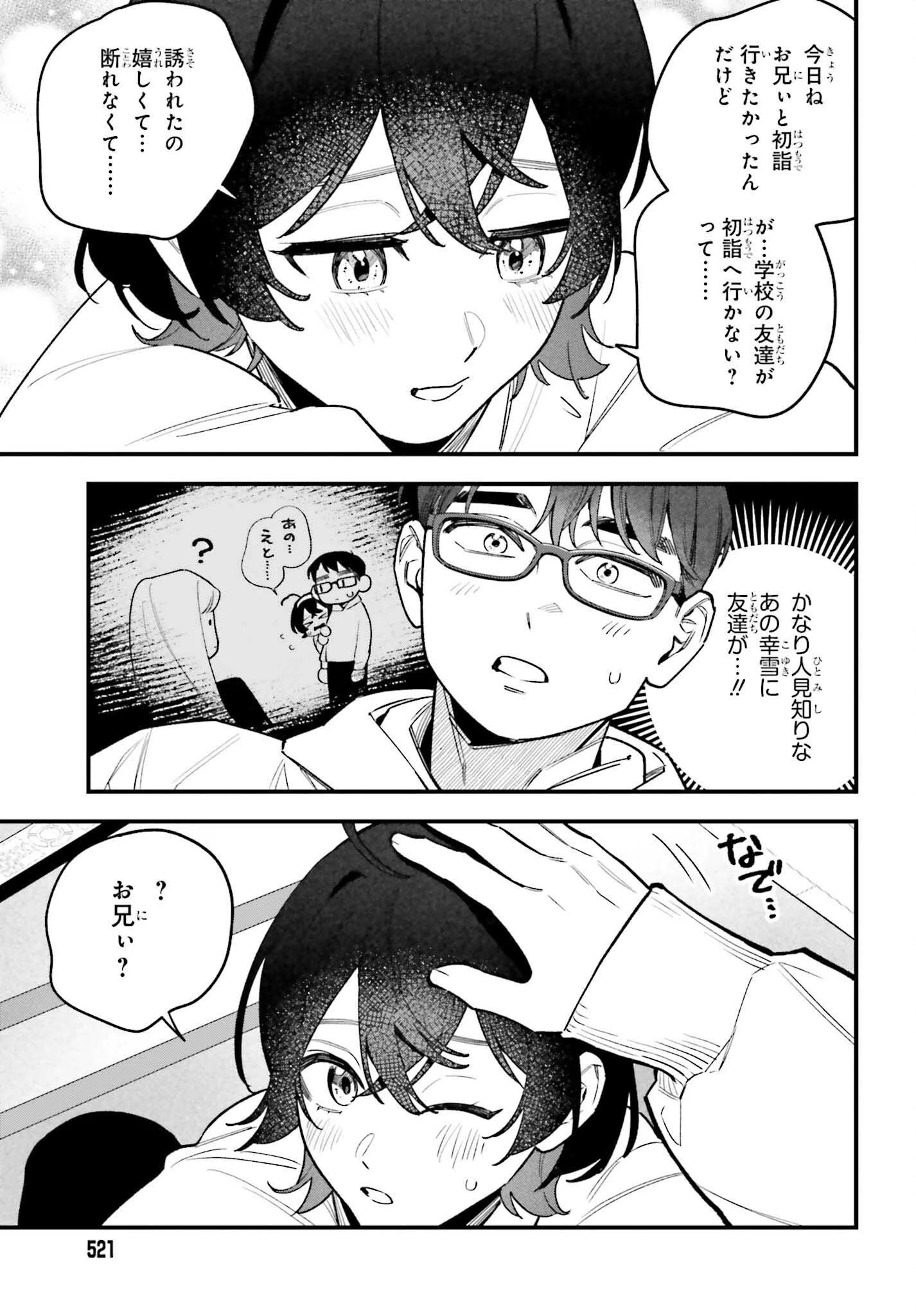 篠原君ちのおうちごはん！～ ただ、隣に住んでいる女の同僚と毎晩、ご飯を食べる話～ 第16話 - 11