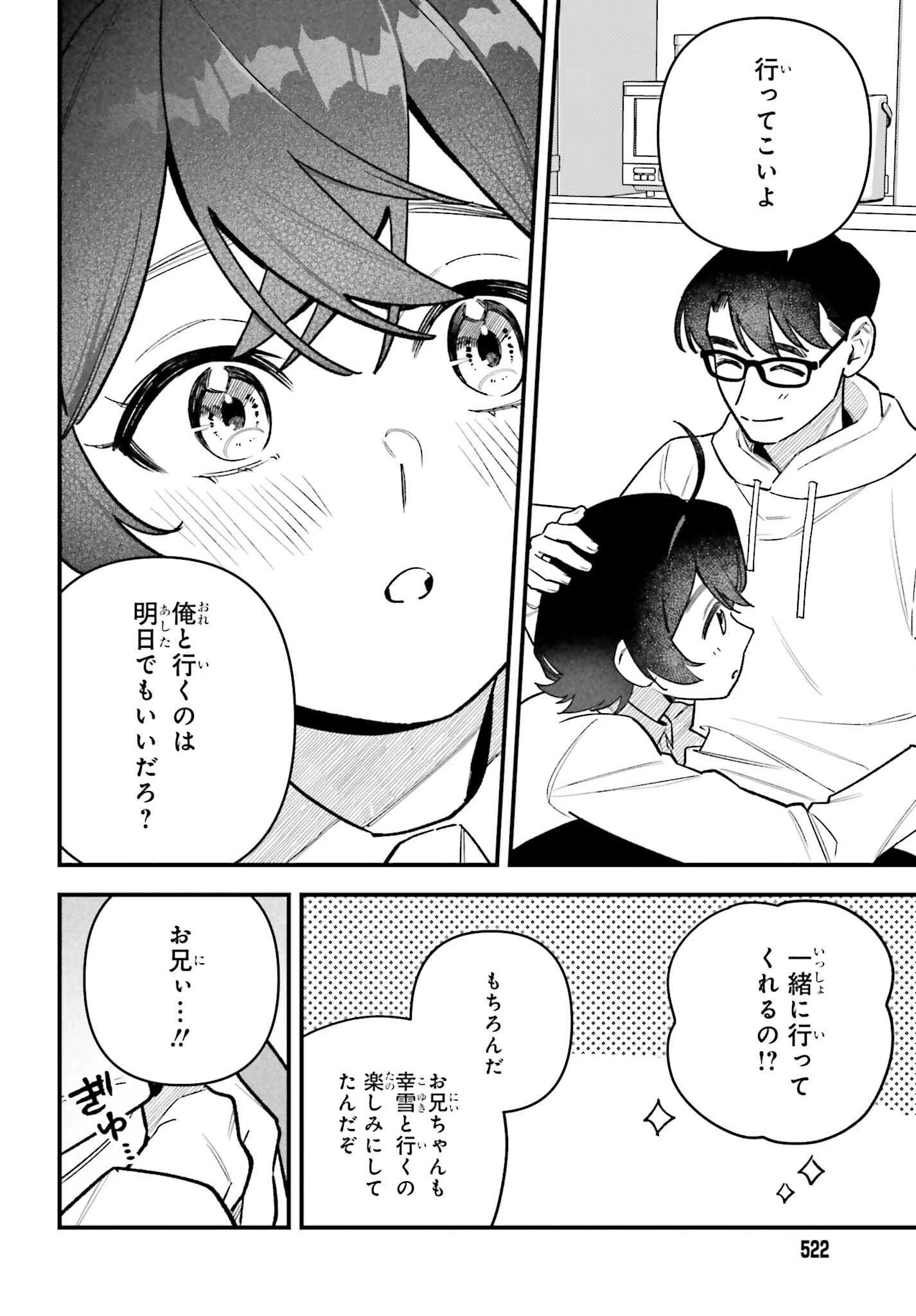 篠原君ちのおうちごはん！～ ただ、隣に住んでいる女の同僚と毎晩、ご飯を食べる話～ 第16話 - 12