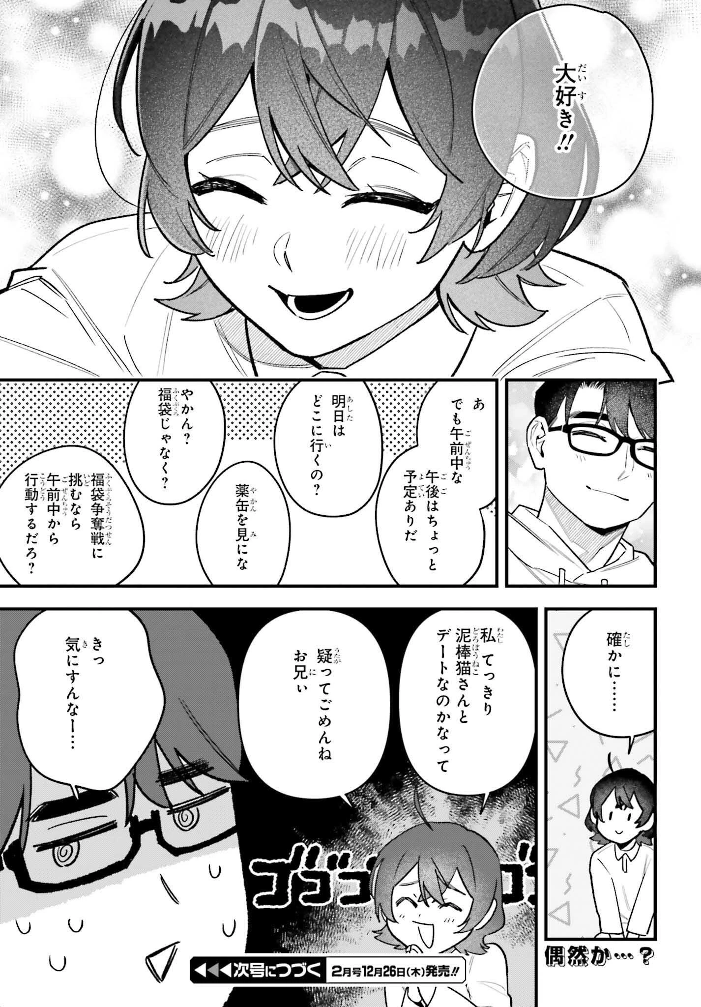 篠原君ちのおうちごはん！～ ただ、隣に住んでいる女の同僚と毎晩、ご飯を食べる話～ 第16話 - 13