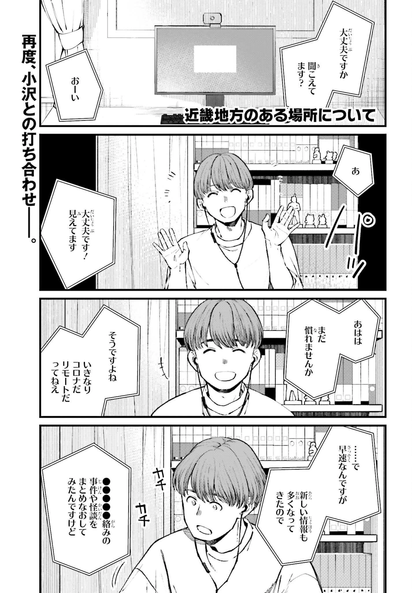 近畿地方のある場所について 第12話 - 1