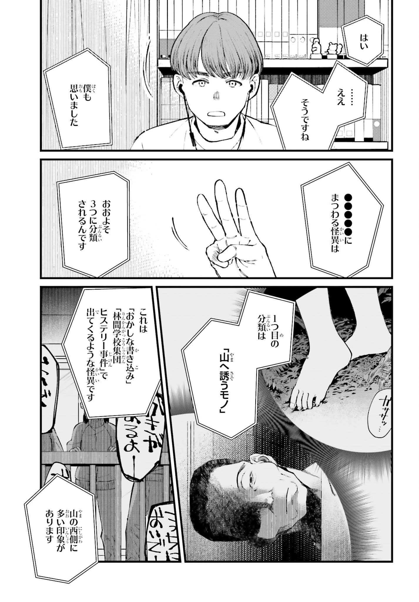 近畿地方のある場所について 第12話 - 3