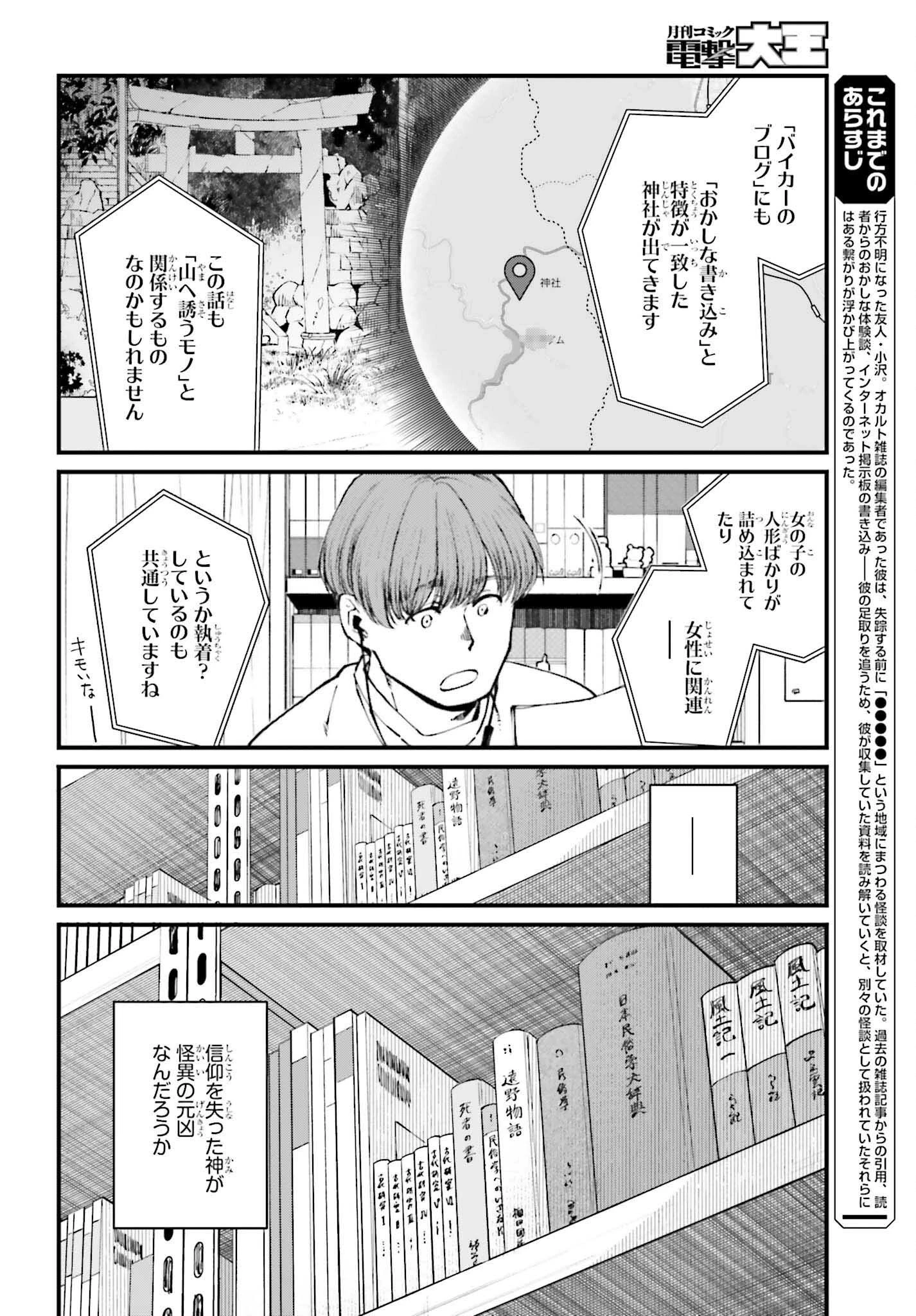 近畿地方のある場所について 第12話 - 4