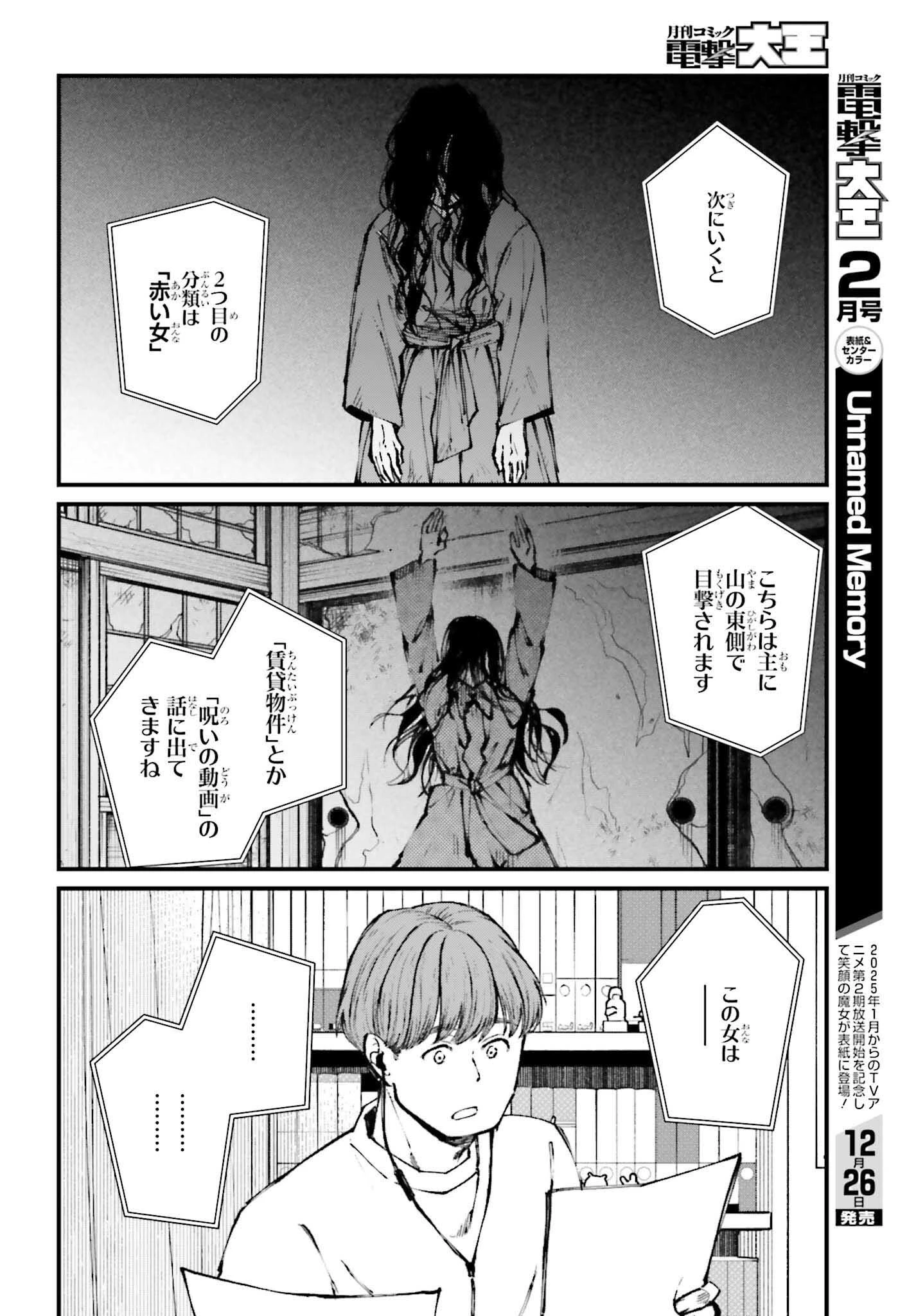 近畿地方のある場所について 第12話 - 6