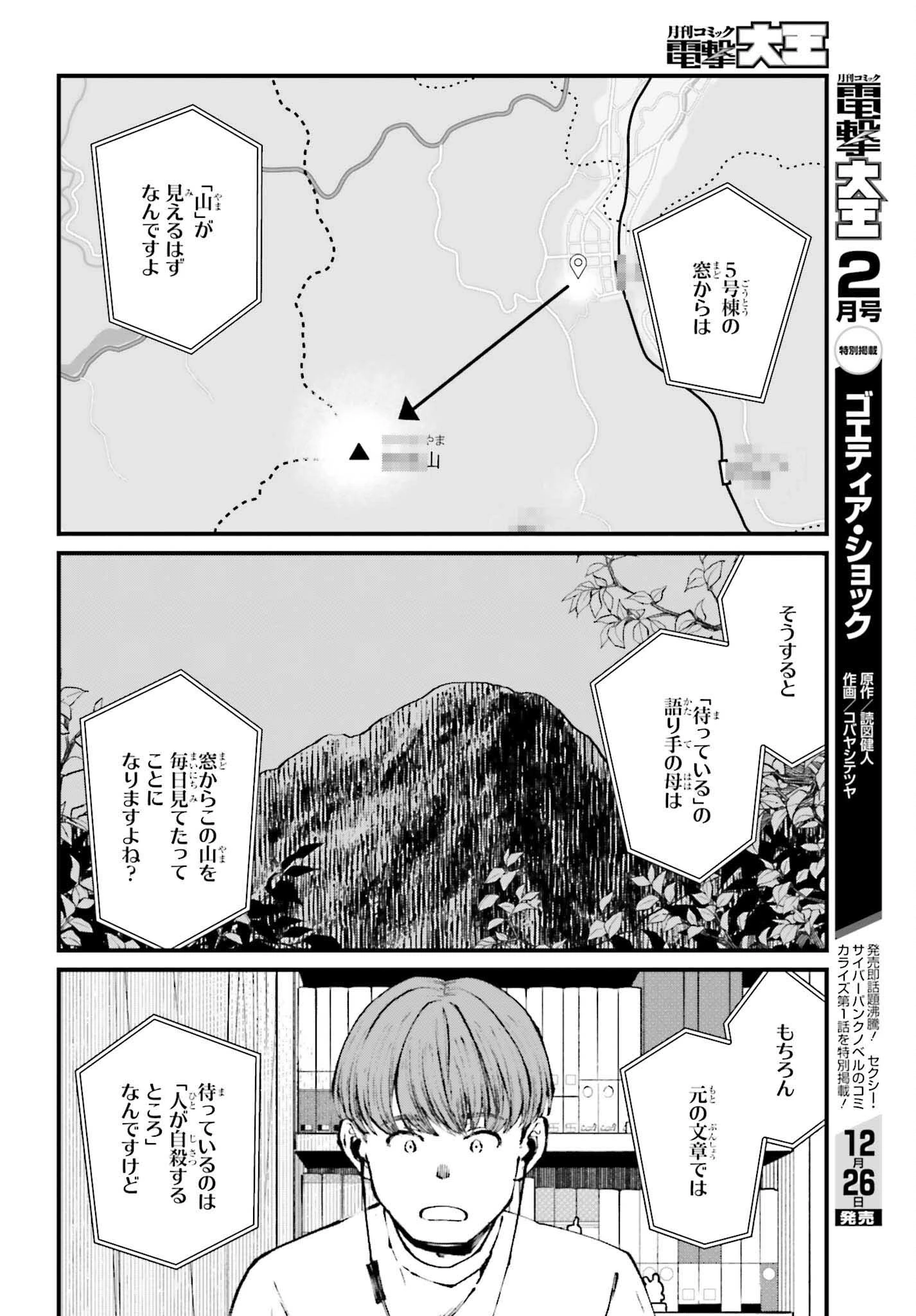 近畿地方のある場所について 第12話 - 10