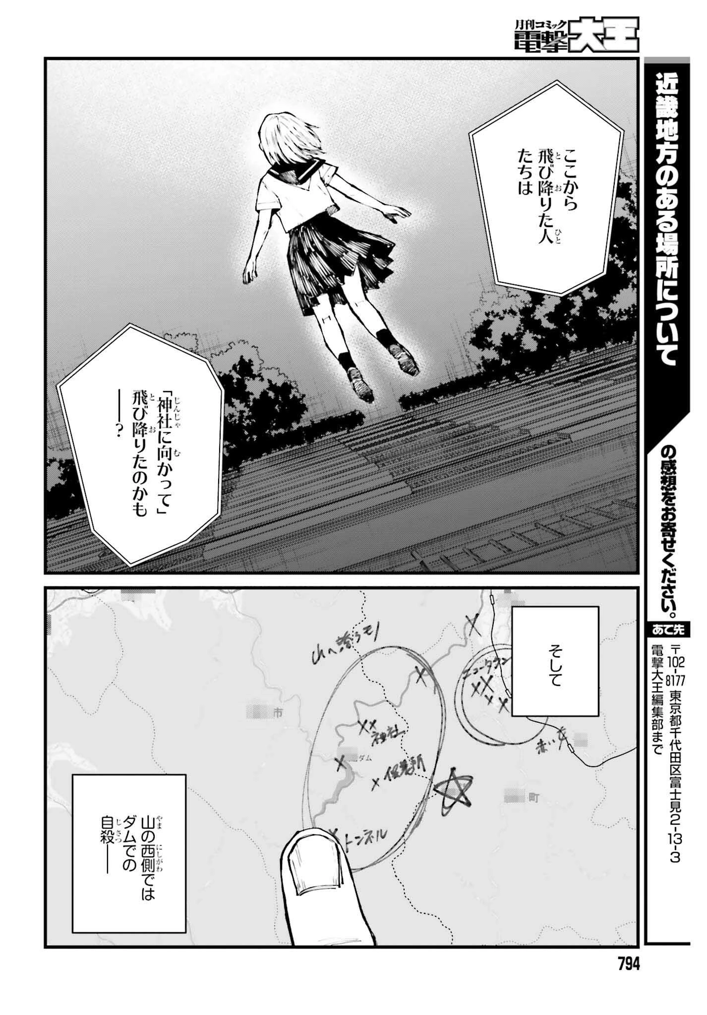 近畿地方のある場所について 第12話 - 12