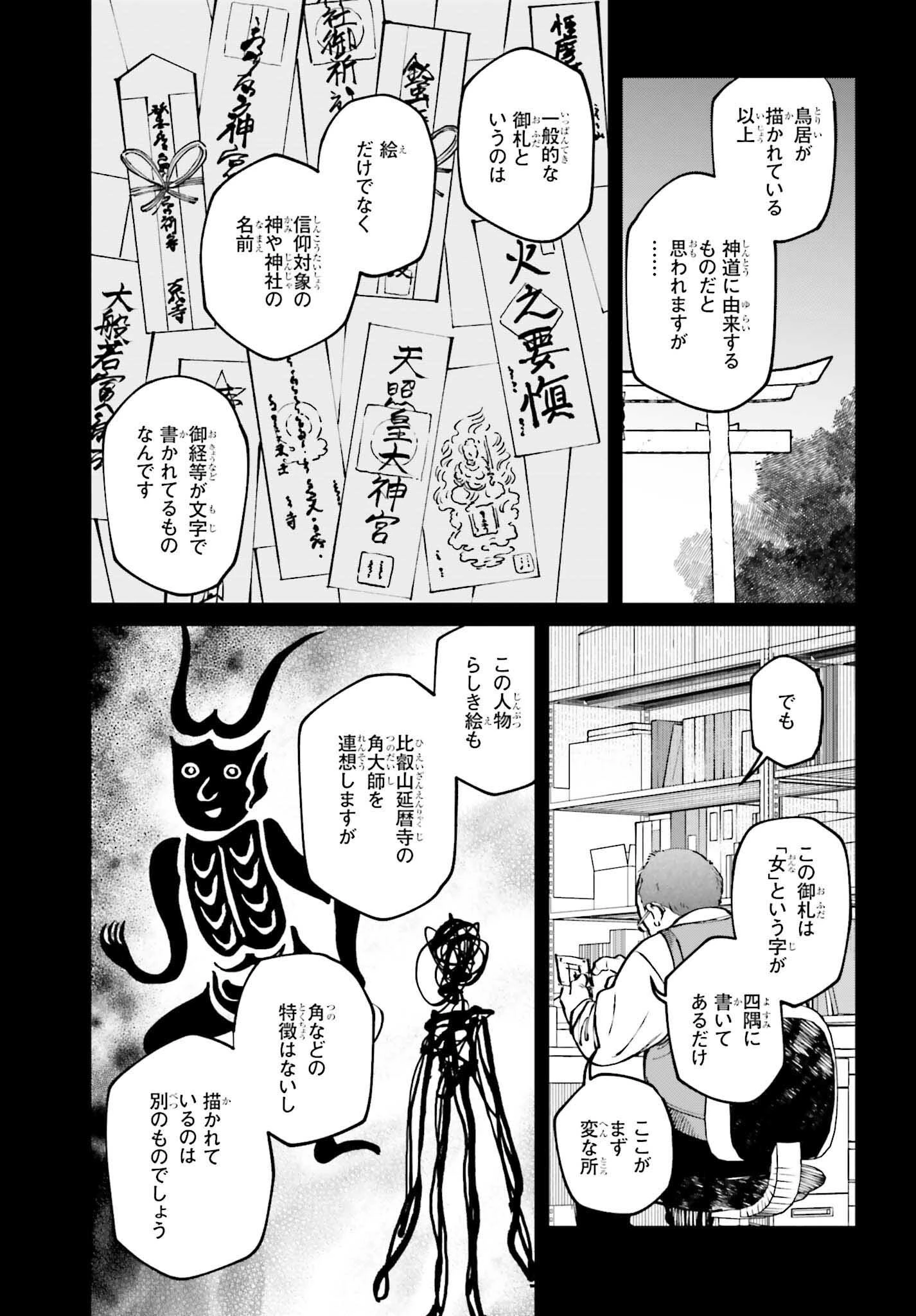 近畿地方のある場所について 第12話 - 17