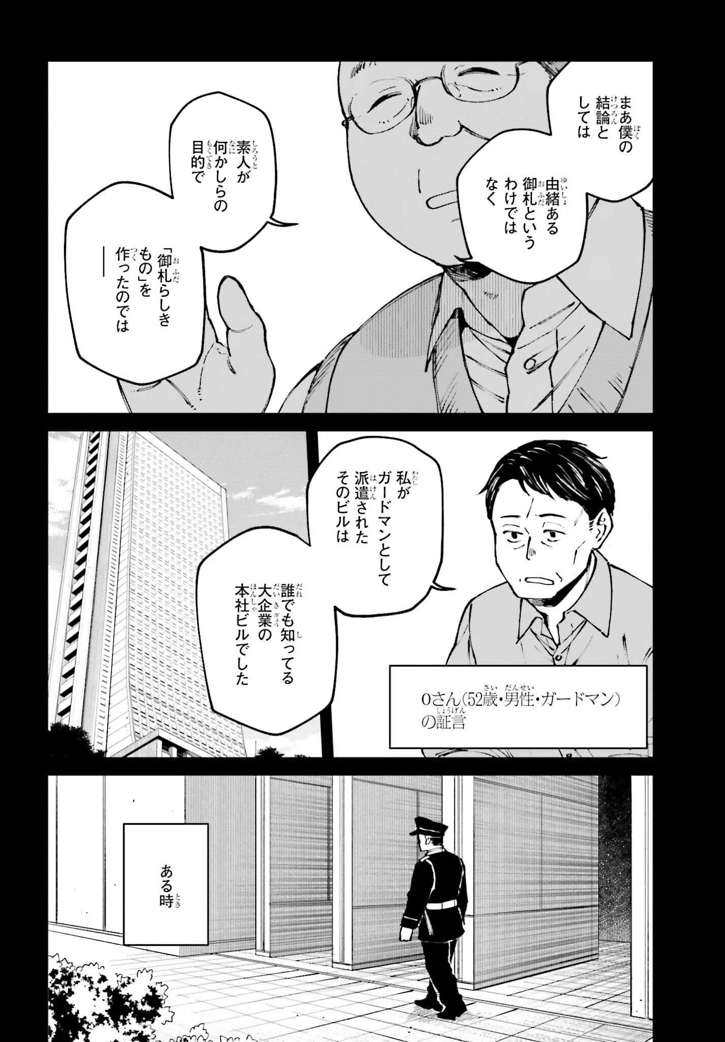 近畿地方のある場所について 第12話 - 18