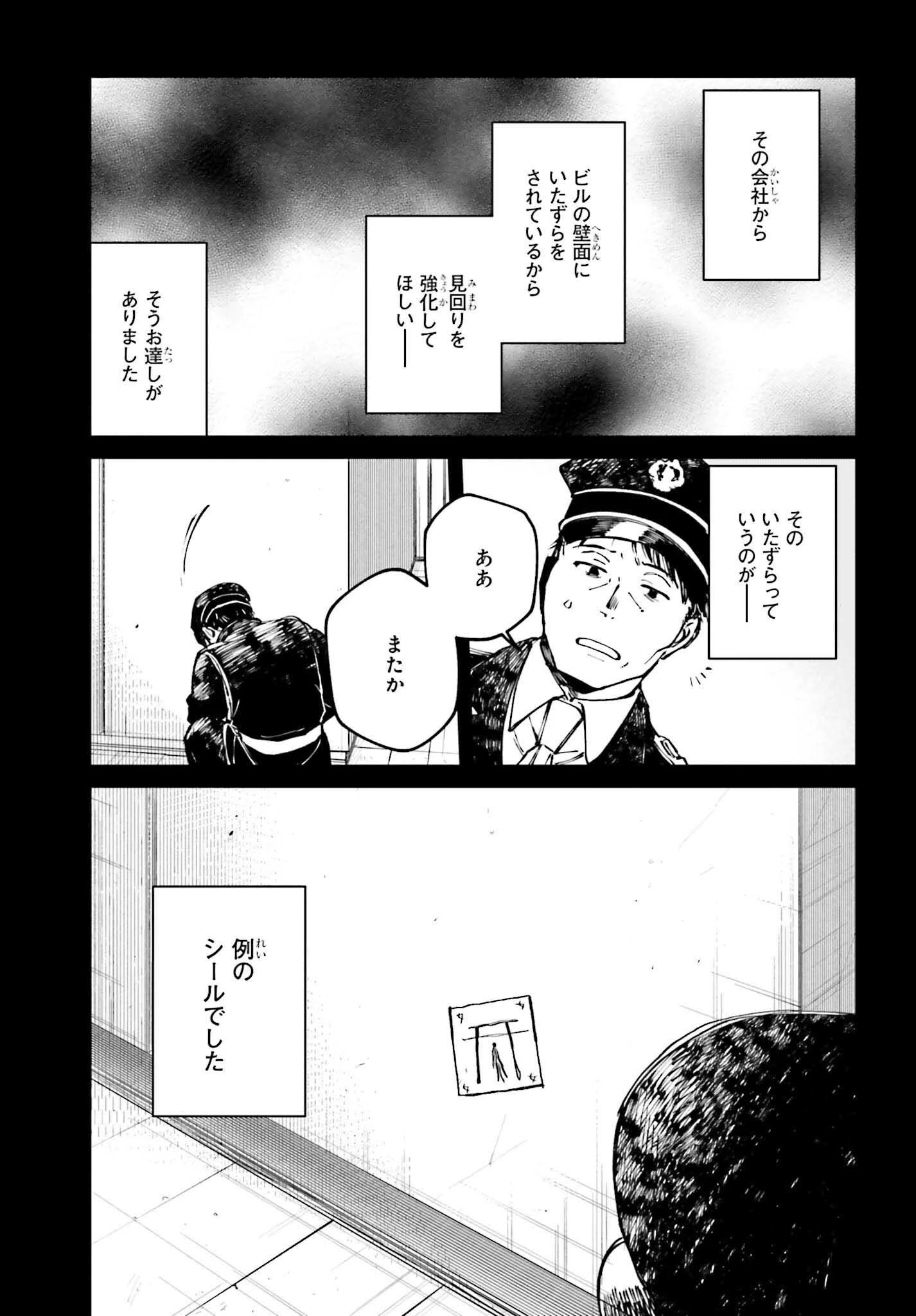 近畿地方のある場所について 第12話 - 19