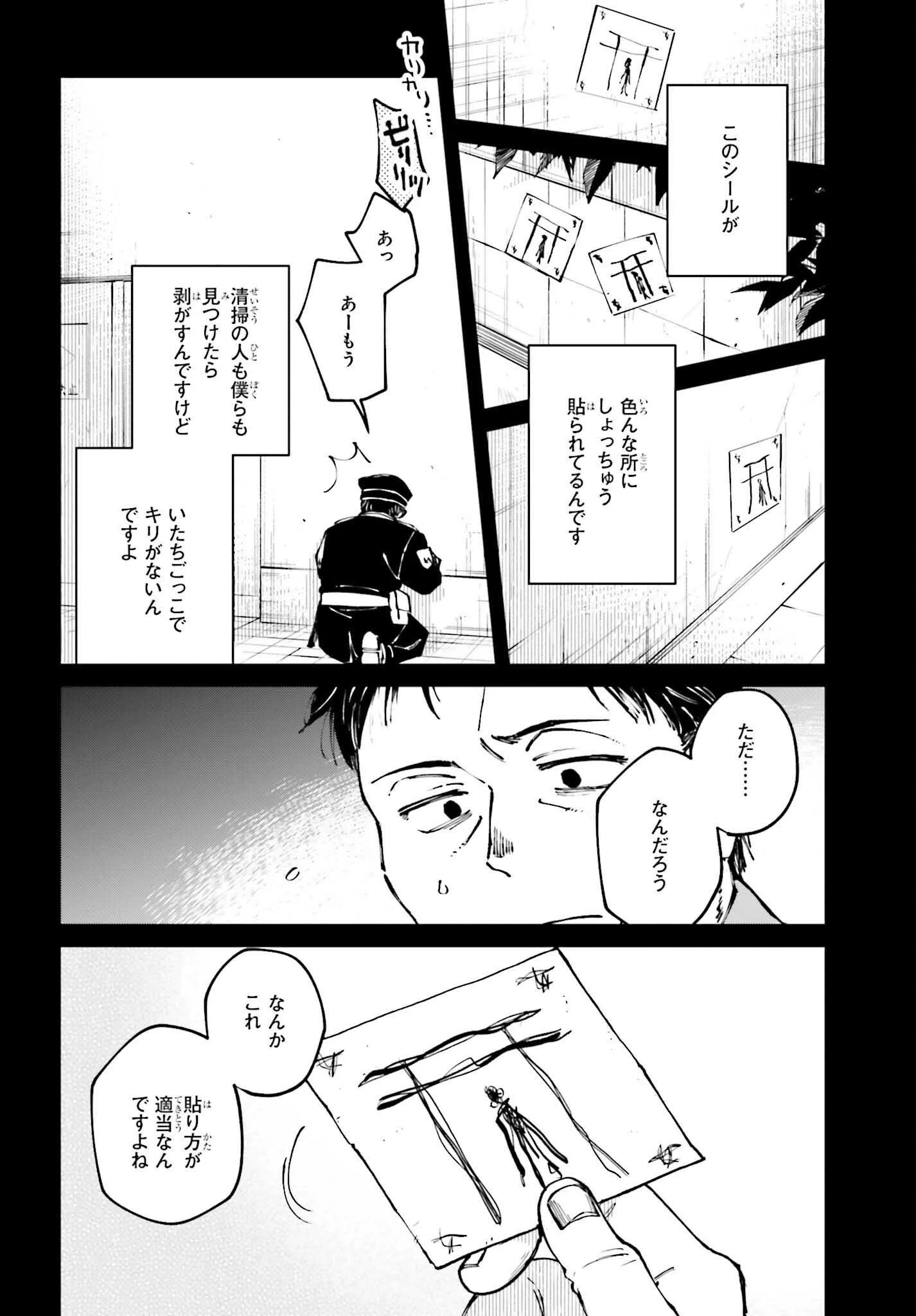 近畿地方のある場所について 第12話 - 20