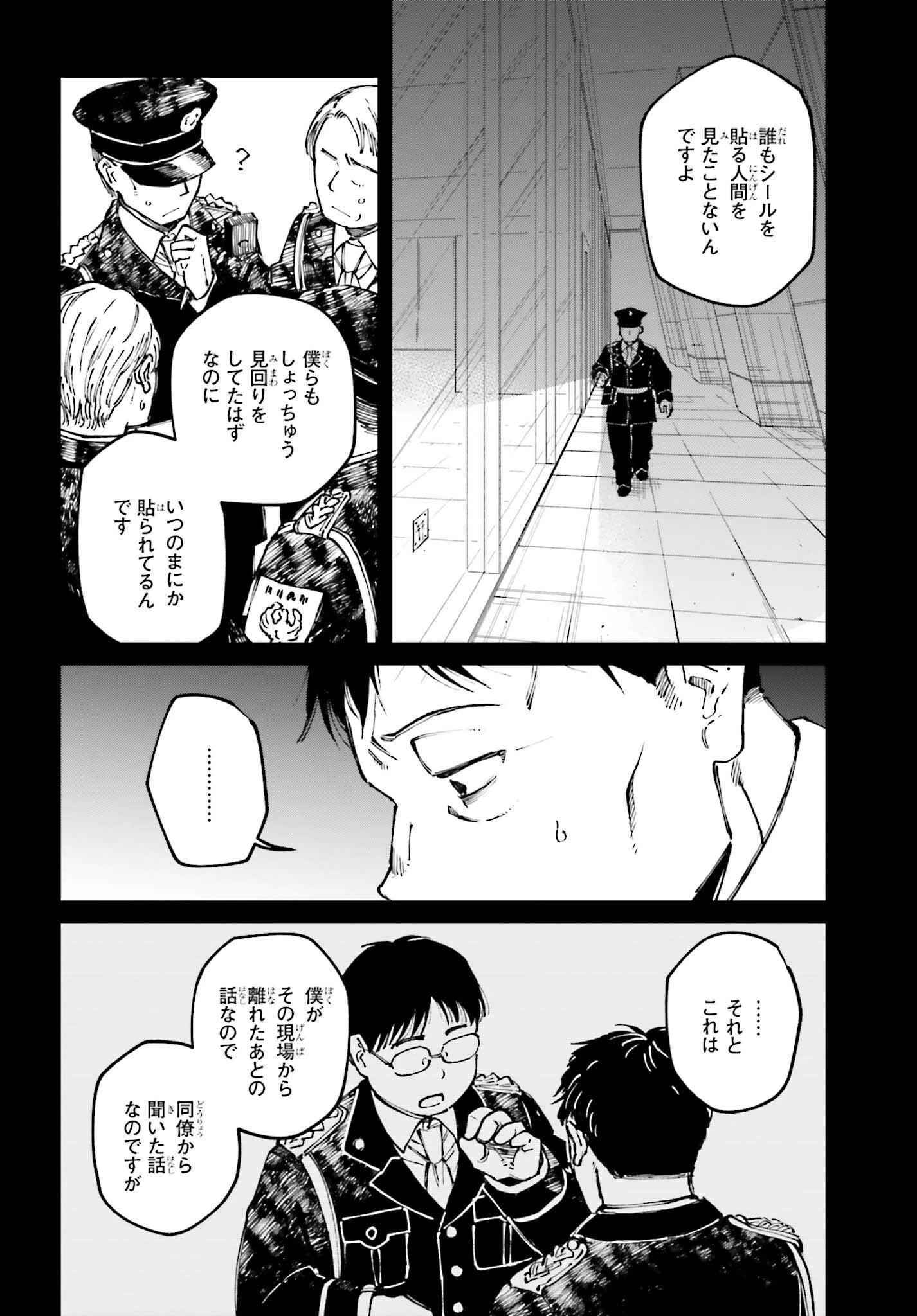 近畿地方のある場所について 第12話 - 22