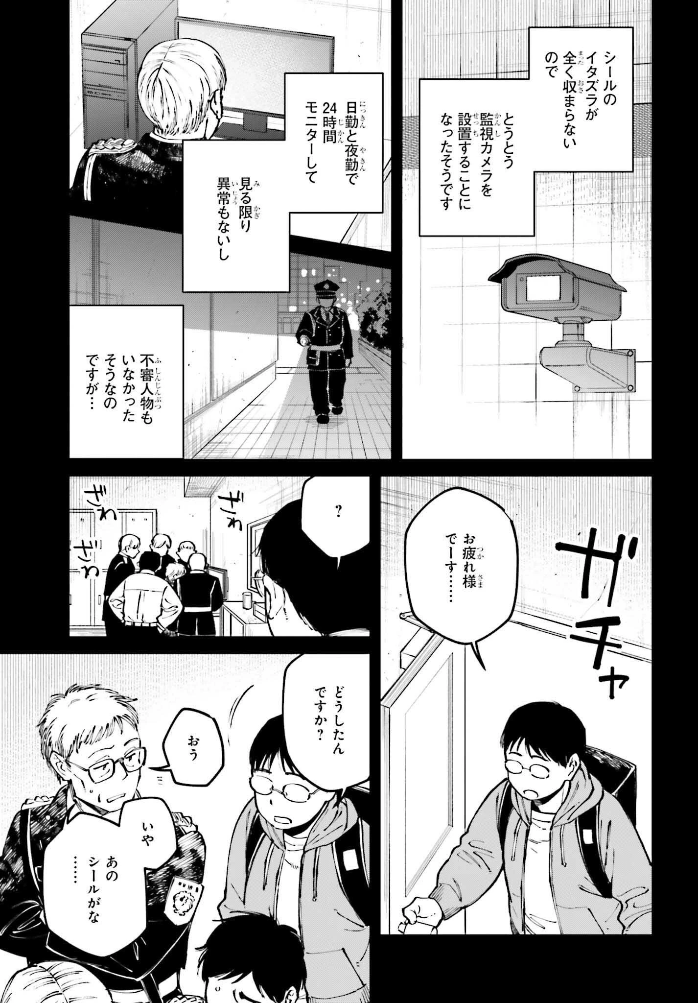 近畿地方のある場所について 第12話 - 23