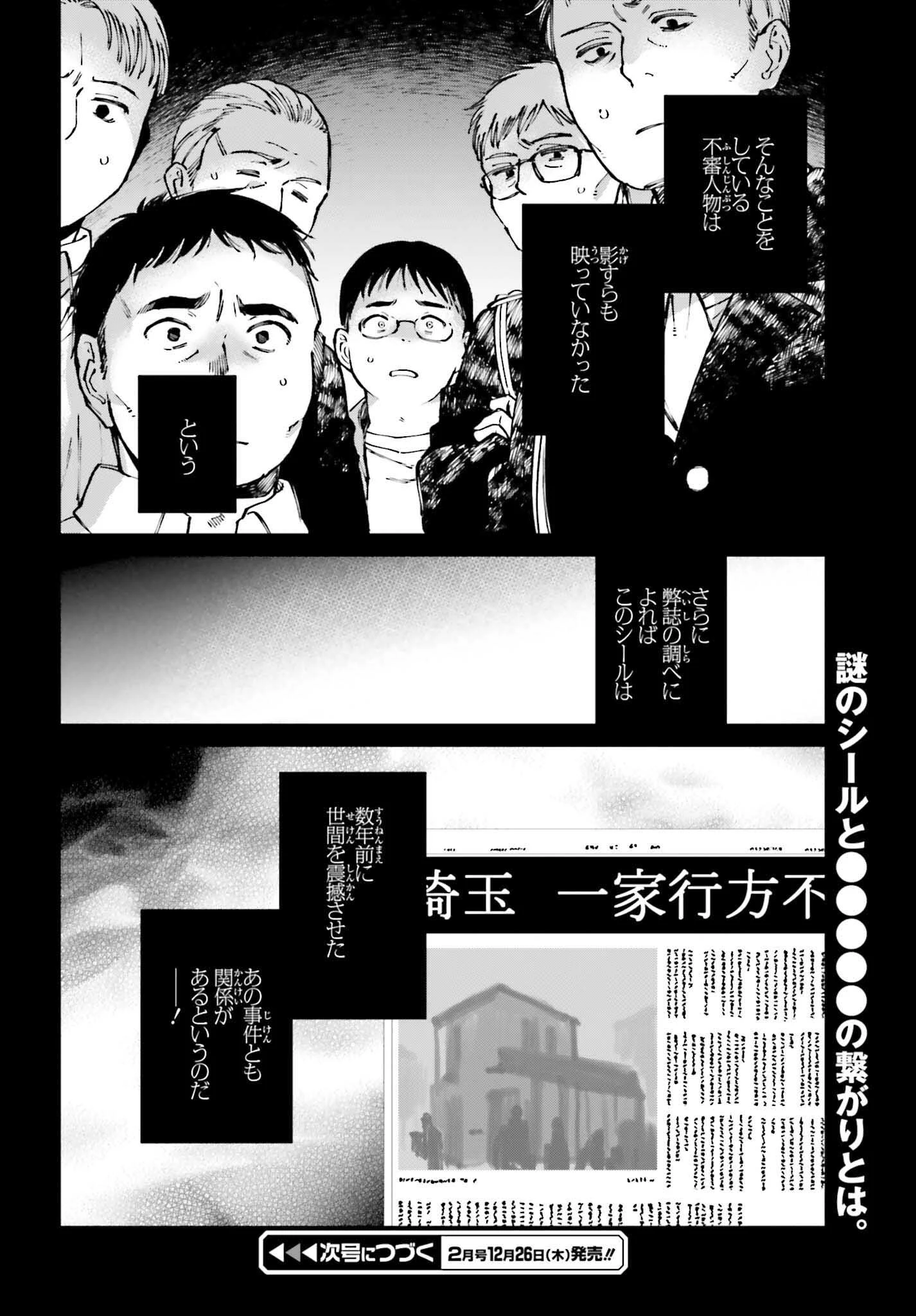 近畿地方のある場所について 第12話 - 26