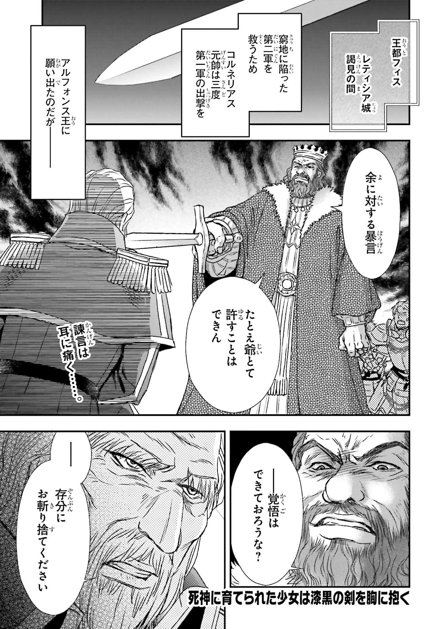 死神に育てられた少女は漆黒の剣を胸に抱く 第50話 - 1
