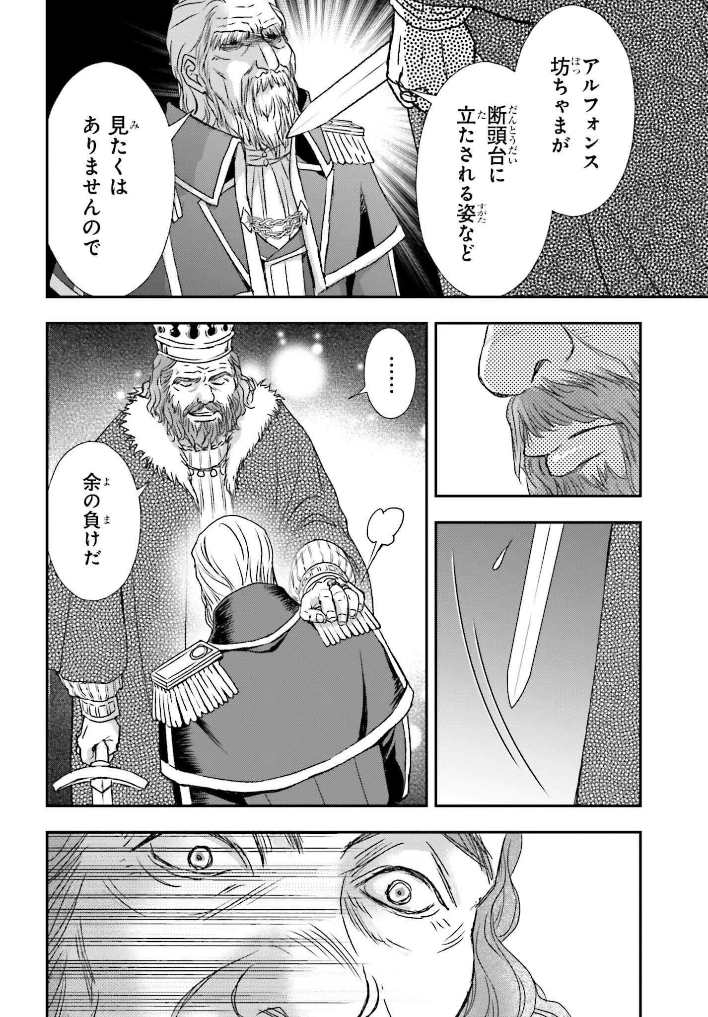 死神に育てられた少女は漆黒の剣を胸に抱く 第50話 - 2
