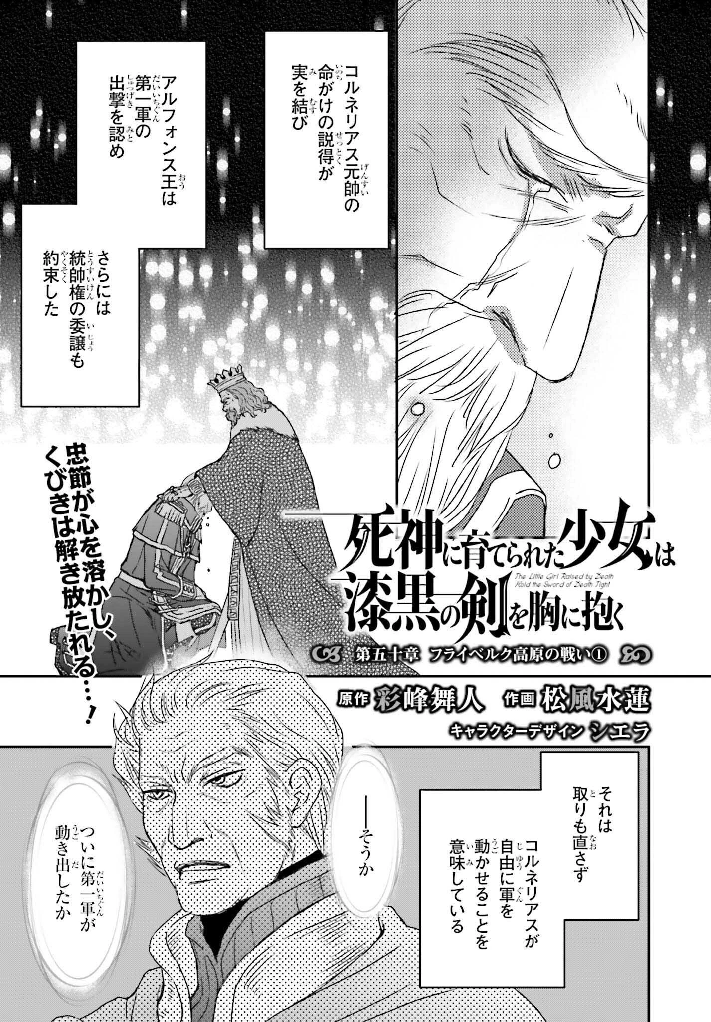 死神に育てられた少女は漆黒の剣を胸に抱く 第50話 - 3
