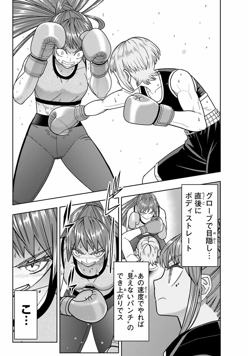 はっちぽっちぱんち 第38話 - 4