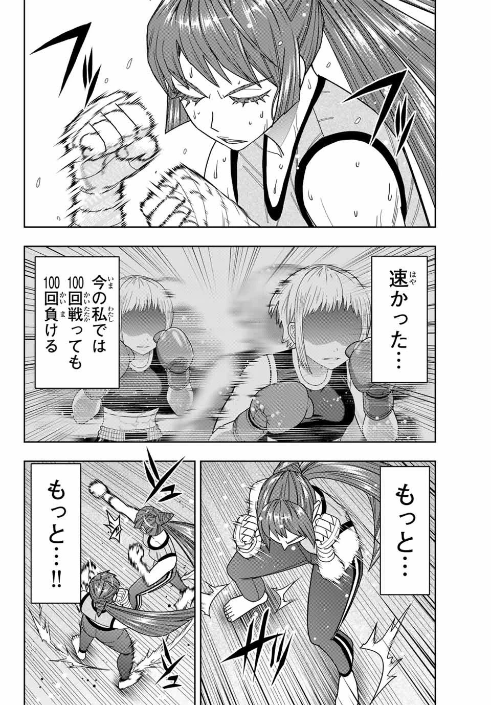 はっちぽっちぱんち 第38話 - 8