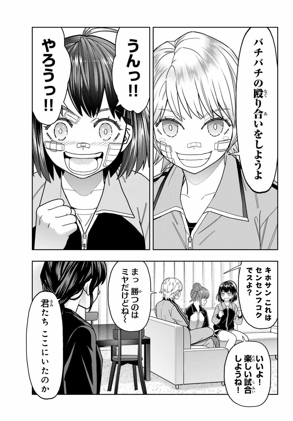 はっちぽっちぱんち 第38話 - 13