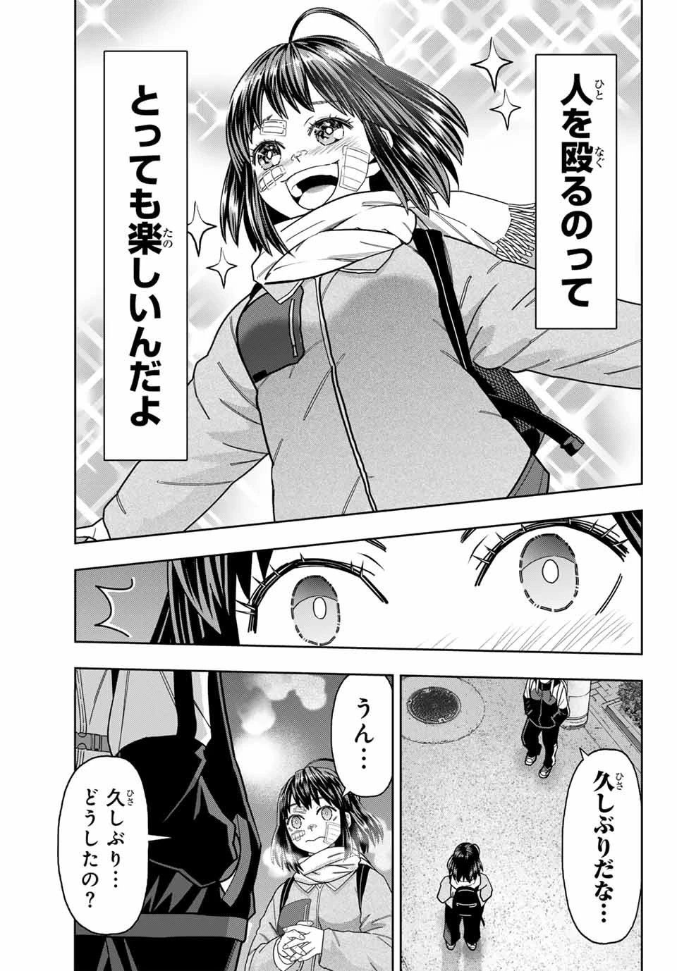 はっちぽっちぱんち 第38話 - 19