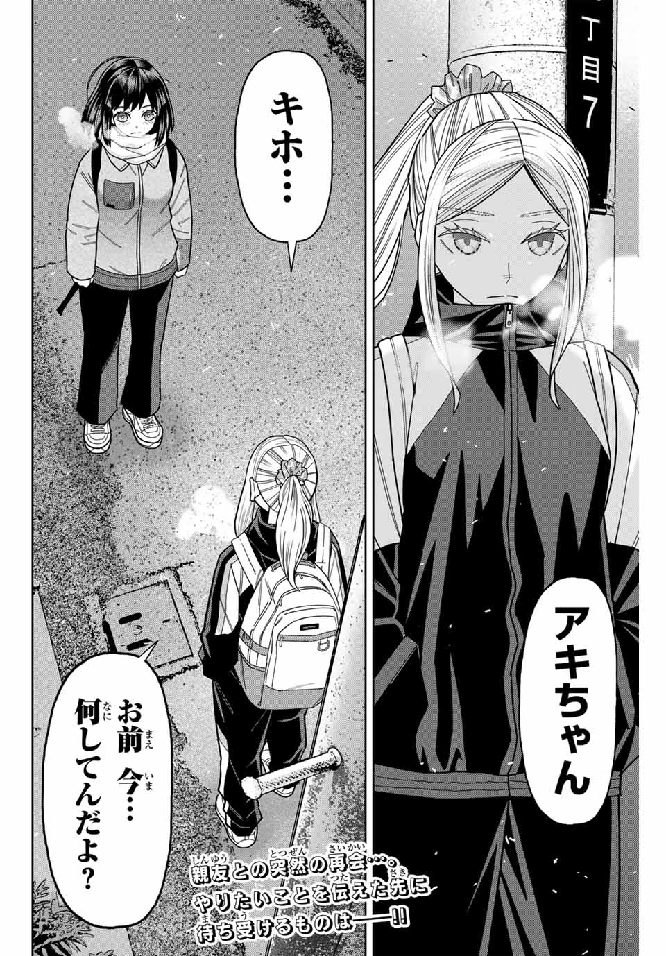 はっちぽっちぱんち 第38話 - 20