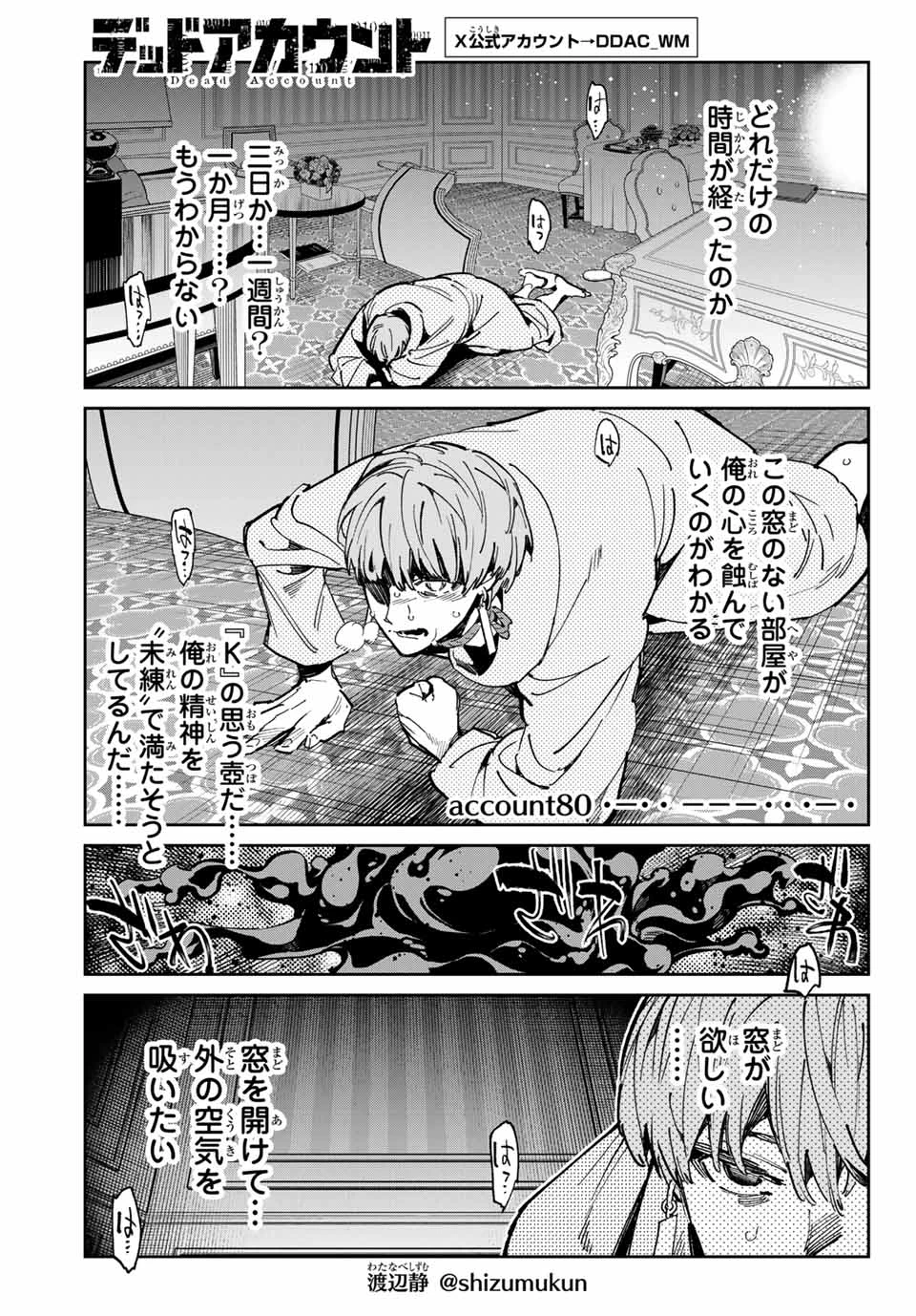 デッドアカウント 第80話 - 1