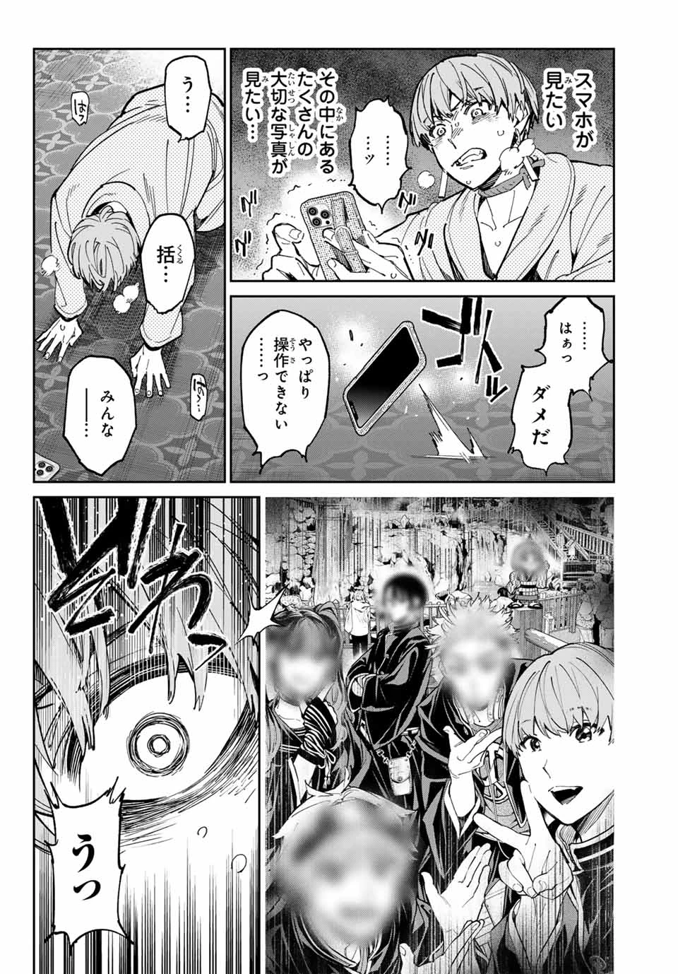 デッドアカウント 第80話 - 2