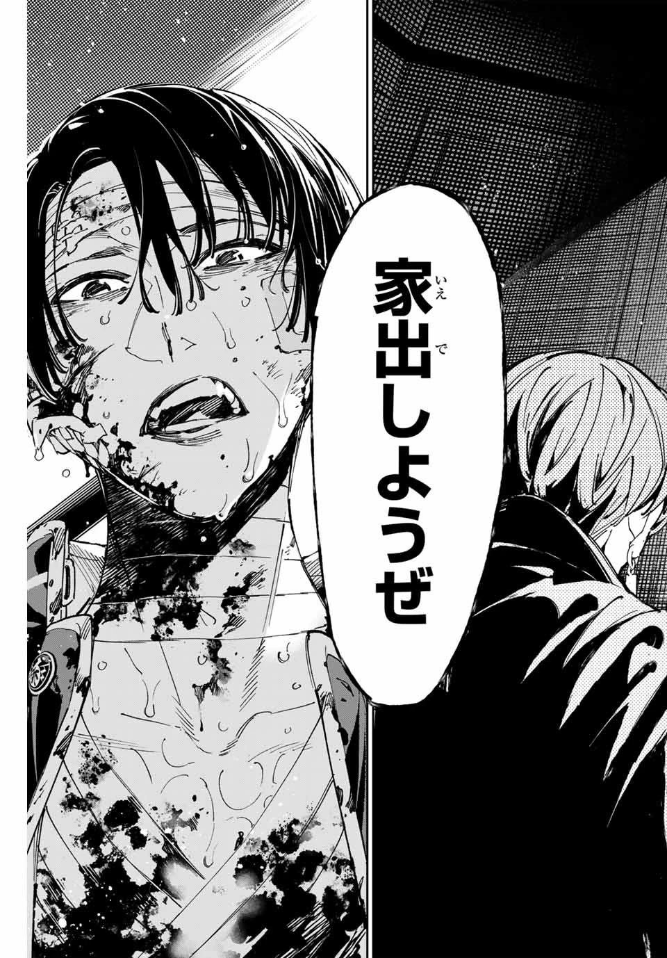 デッドアカウント 第80話 - 7