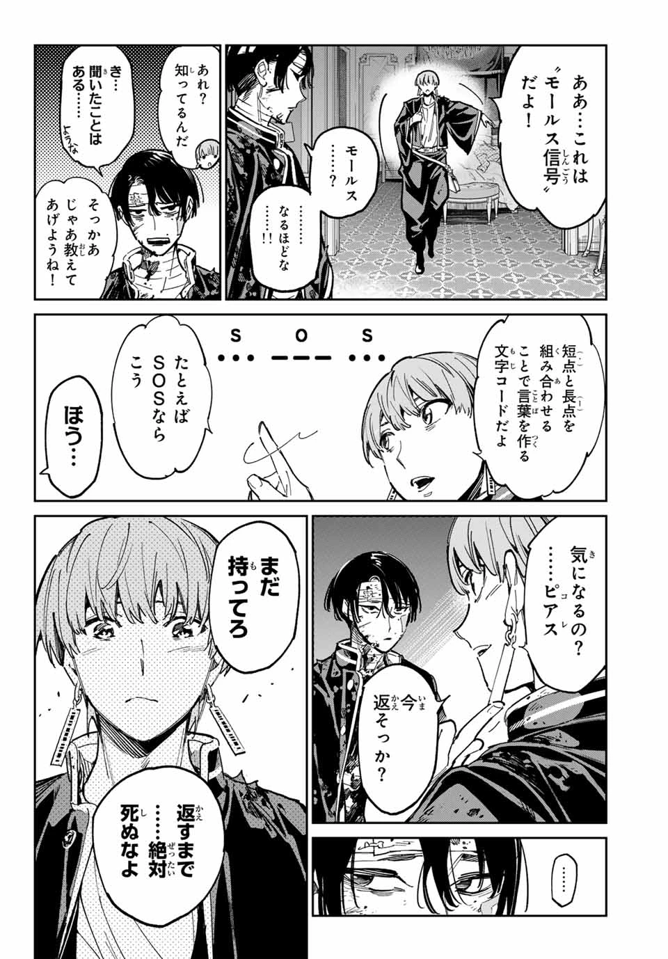 デッドアカウント 第80話 - 16