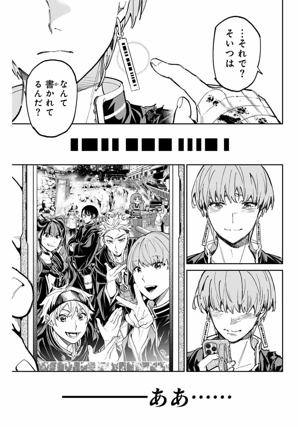 デッドアカウント 第80話 - 17