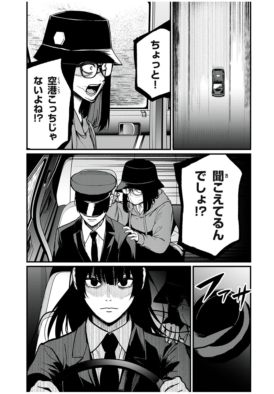 インフルエンサーにストーカーされています 第43話 - 1