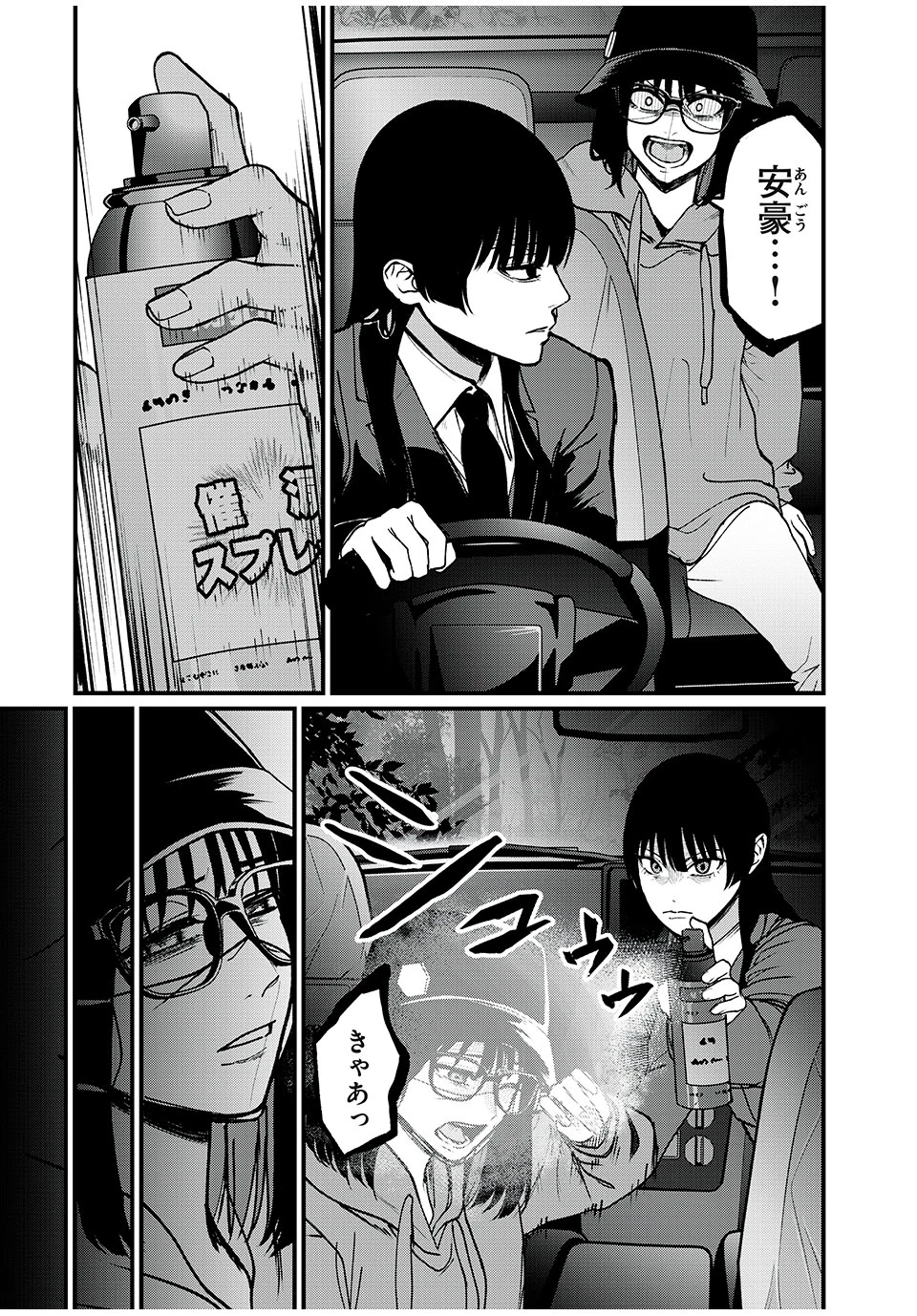 インフルエンサーにストーカーされています 第43話 - 2