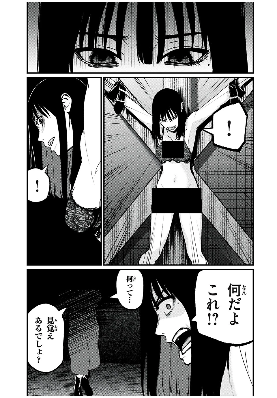 インフルエンサーにストーカーされています 第43話 - 3