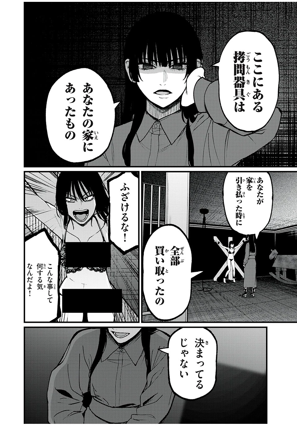 インフルエンサーにストーカーされています 第43話 - 4