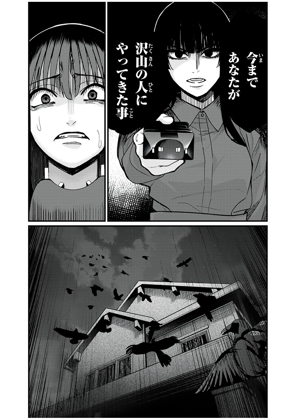 インフルエンサーにストーカーされています 第43話 - 5