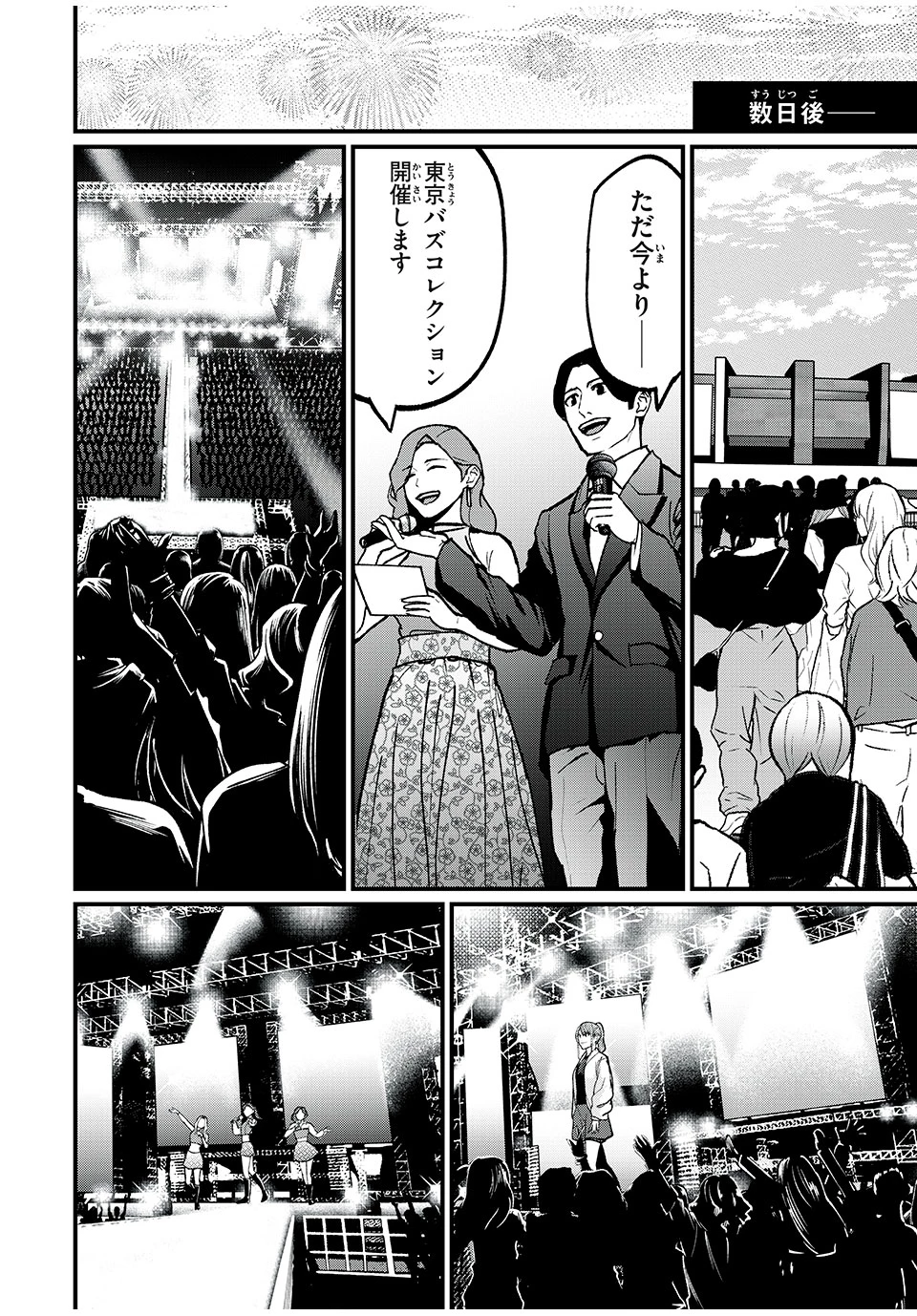 インフルエンサーにストーカーされています 第43話 - 6