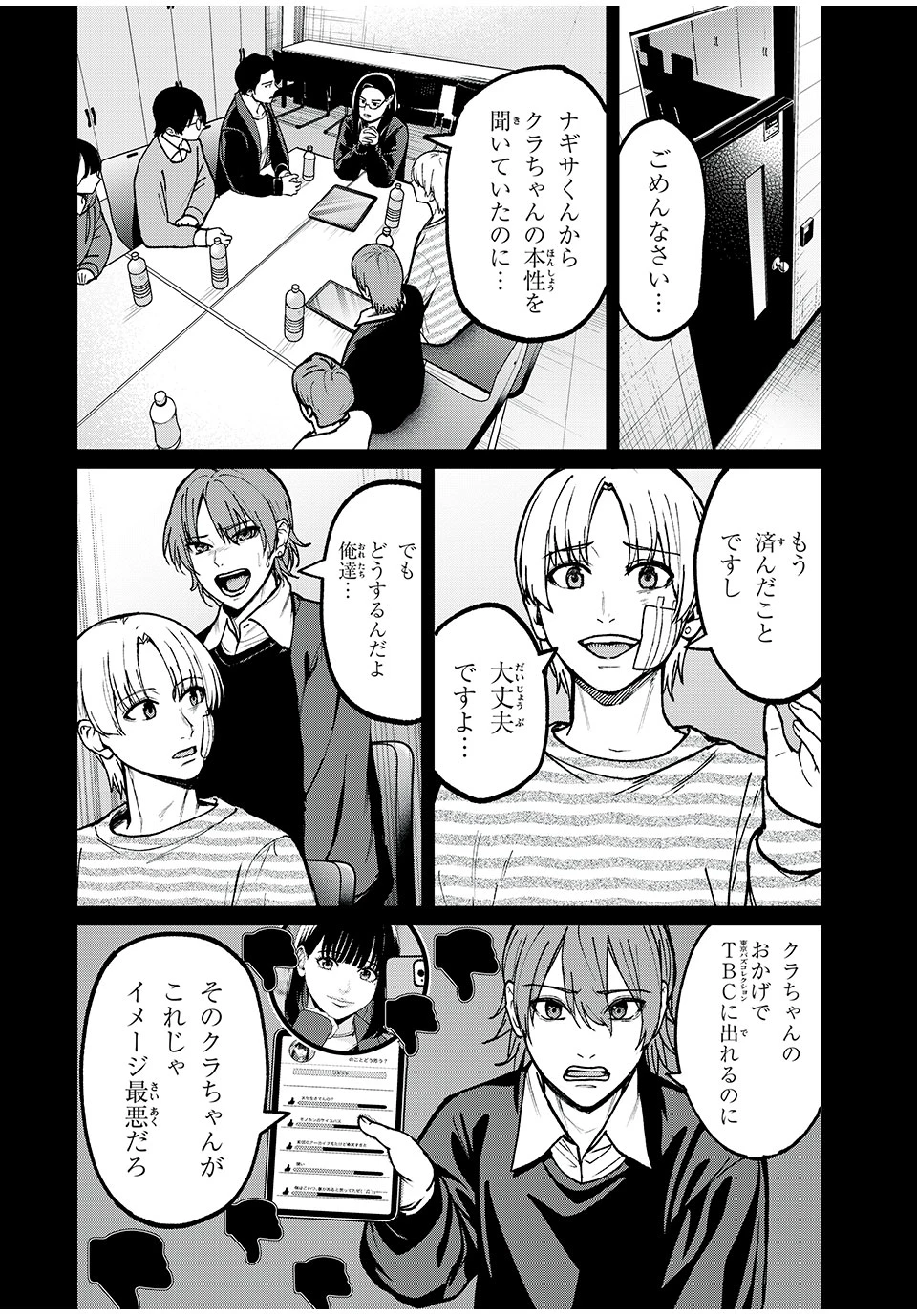 インフルエンサーにストーカーされています 第43話 - 8