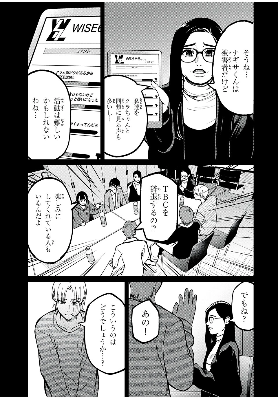 インフルエンサーにストーカーされています 第43話 - 9